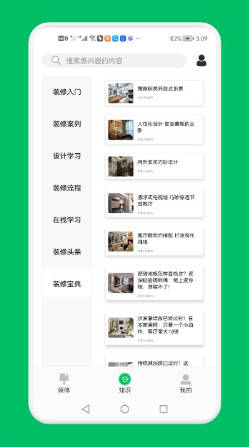 装修设计屋原版