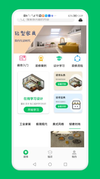 装修设计屋原版