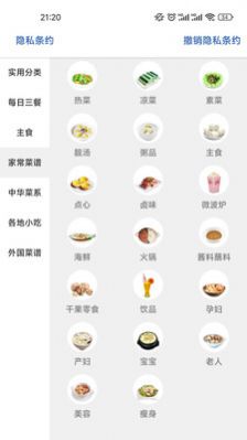 吉吉美食安卓版图1