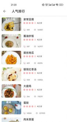 吉吉美食安卓版图3