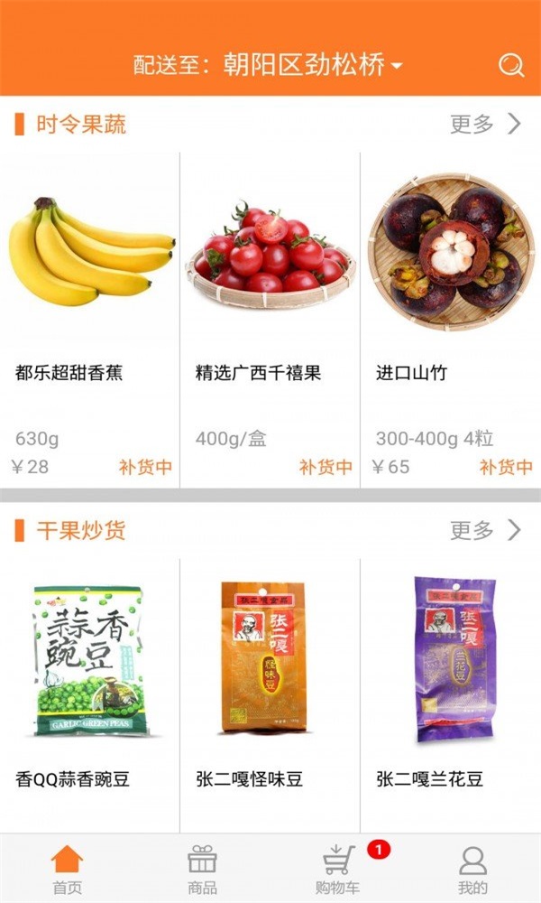 优派生活安卓免费版