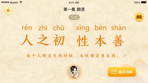 婷婷三字经官方版