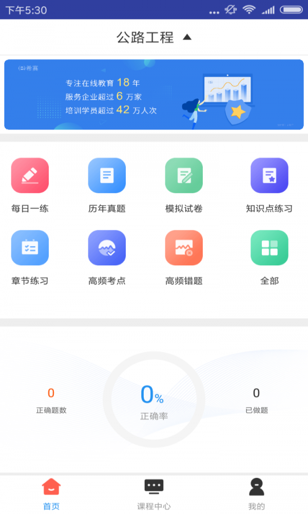 一建公路工程题库免费原版图1