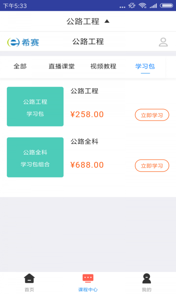 一建公路工程题库免费原版图3