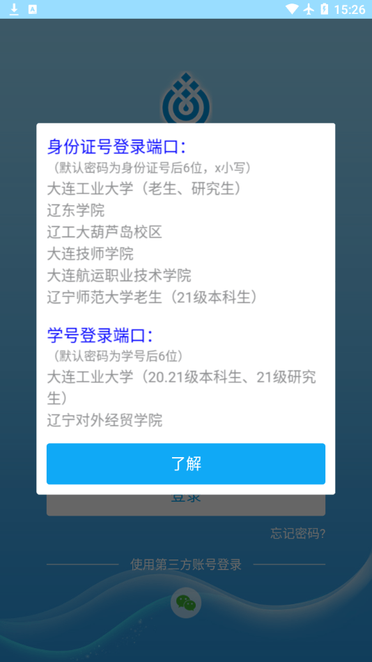 五维学子官方版图2
