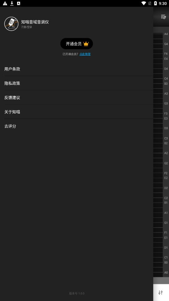 知唱音域音调仪图1