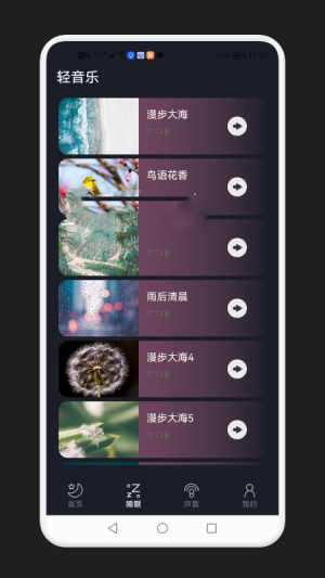 减压助眠神器官方最新版