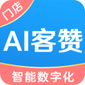 AI客赞会员管理系统通用版