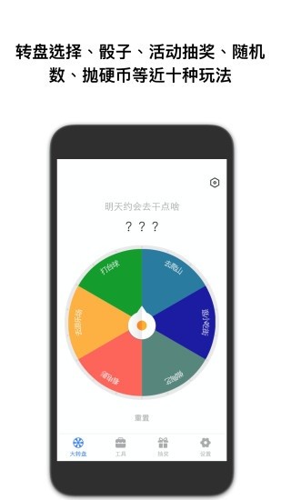 抽签助手手机最新版图1