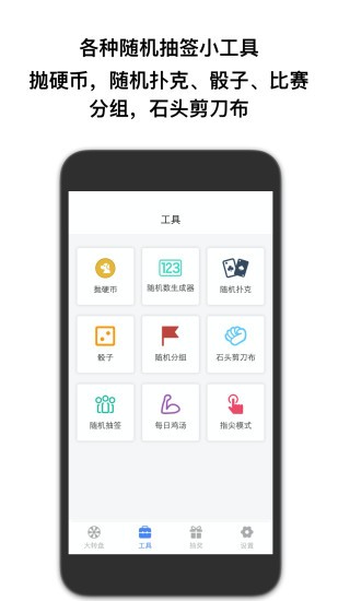 抽签助手手机最新版图4