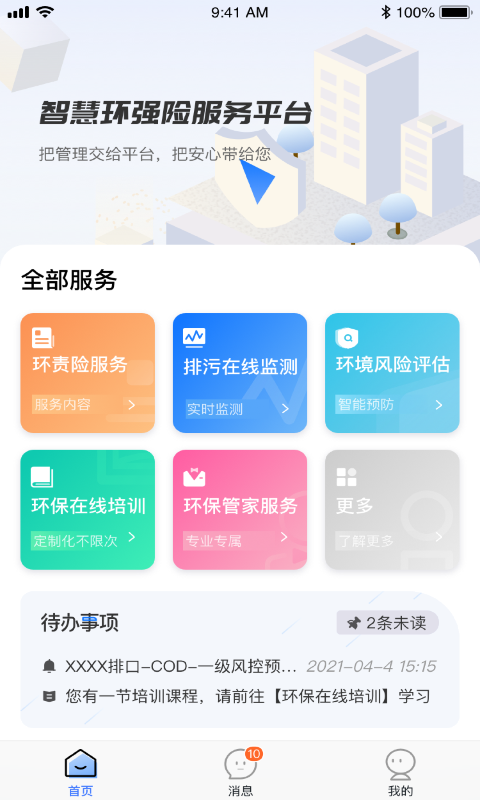 智慧环强险手机正版