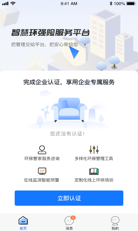 智慧环强险手机正版