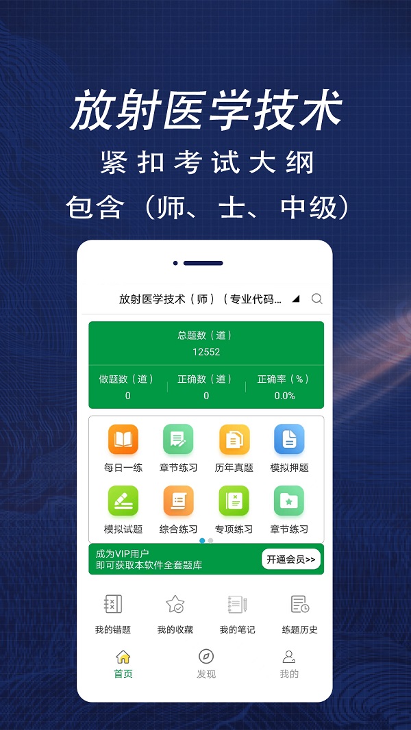 放射医学技术全题库最新免费版图1
