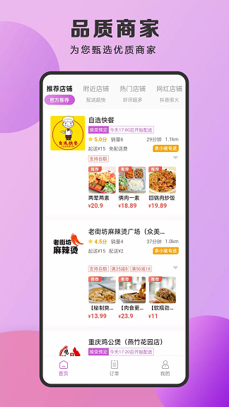泉小猪外卖免费原版图1