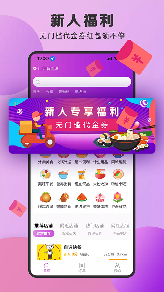 泉小猪外卖免费原版图3