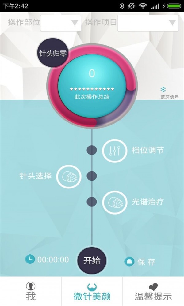 微针美颜无广告版