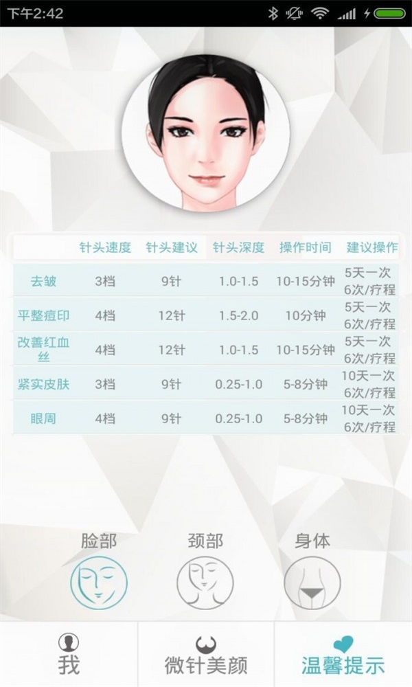 微针美颜无广告版