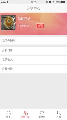 云小店手机版图1