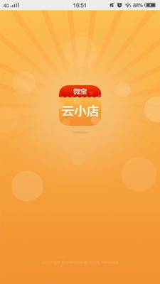 云小店手机版图2