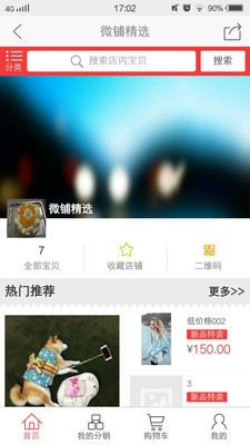 云小店手机版图3