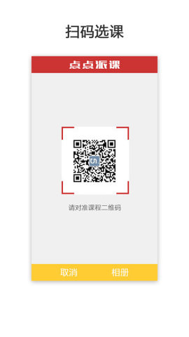点点派课学生端安卓版图2
