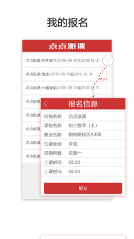 点点派课学生端安卓版图3