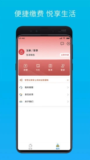 智慧云管家原版图2