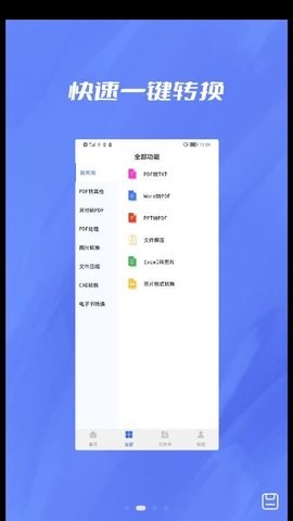 格式转换器大师安卓版图1