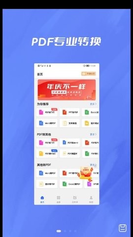 格式转换器大师安卓版图3