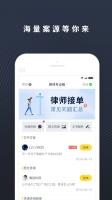 律律律师端最新版