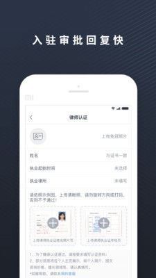 律律律师端最新版