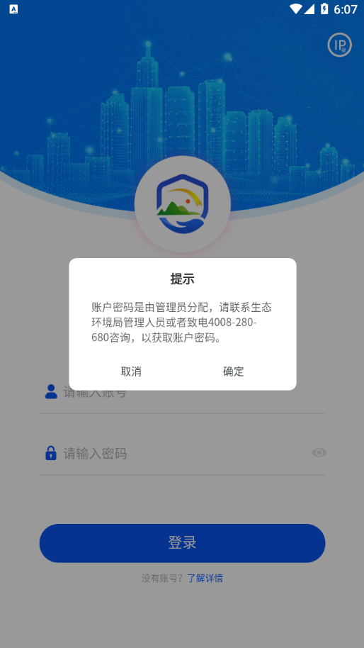 企业环境预警图2
