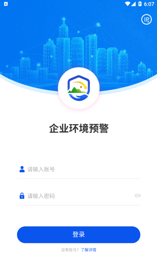 企业环境预警图3