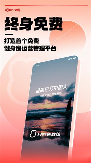 月野兔教练安卓官方版