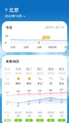 查天气看日历免费版(1)