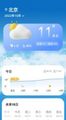 查天气看日历免费版(3)