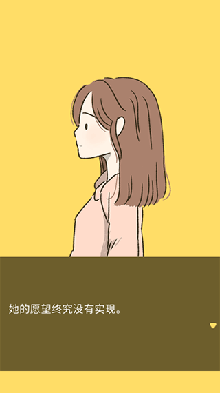 她的愿望终未实现游戏官方最新版