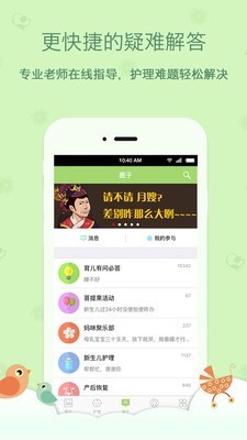 菩提果育儿安卓直装版
