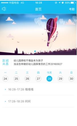 彩虹米教师端图2