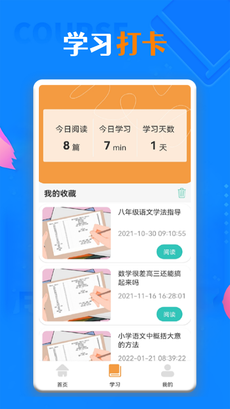 一起学习学堂官方正版