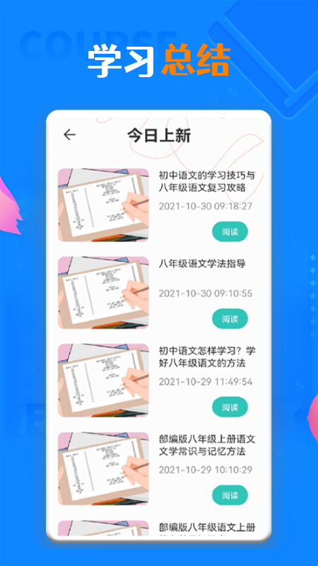 一起学习学堂官方正版