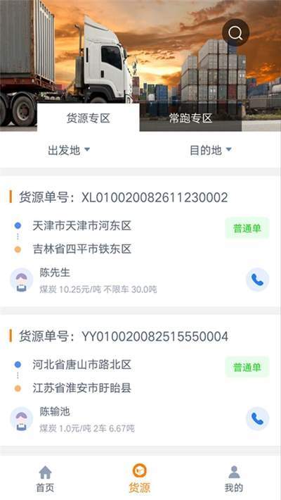 飞流智运司机端通用版