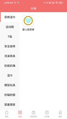 鑫诚直供手机免费版图3