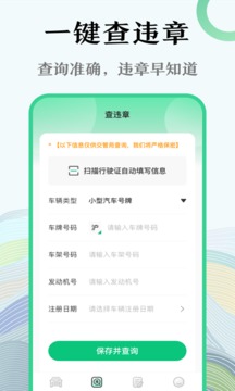 查违章12128无广告版