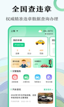 查违章12128无广告版