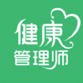 健康管理师易题库免费版