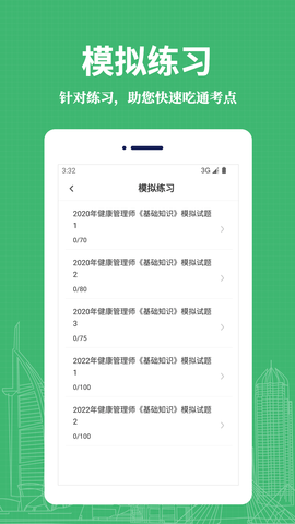 健康管理师易题库免费版图3