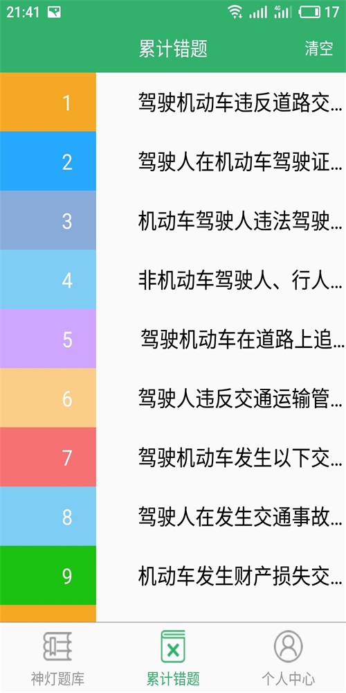 驾考好轻松最新版