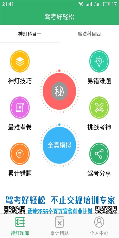 驾考好轻松最新版
