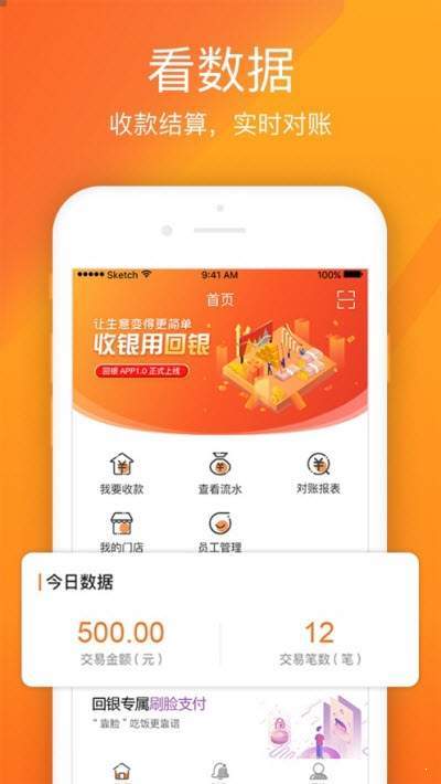 回银商户手机免费版图1